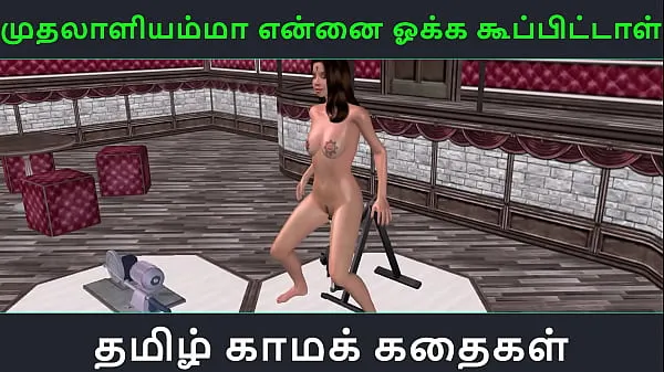 नई Tamil audio sex story - Muthalaliyamma ooka koopittal - Animated cartoon 3d porn video of Indian girl masturbating सर्वोत्तम क्लिप्स